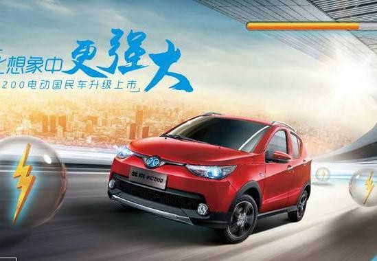 国民电动车有快充了 北汽新能源EC200售价5.68万起
