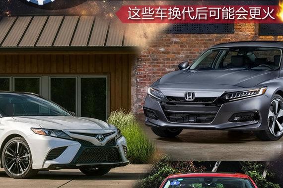 长江后浪推前浪 这些全新换代车型可能会更火
