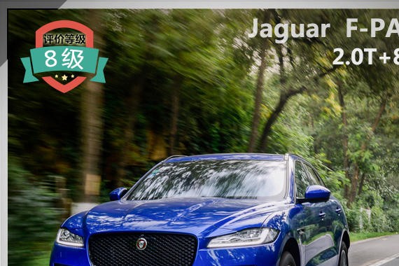 SUV专业测试 最强特工全新捷豹F-PACE
