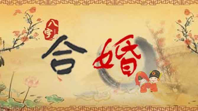 属虎和属猪生肖相合，但八字不合，所以有缘无分