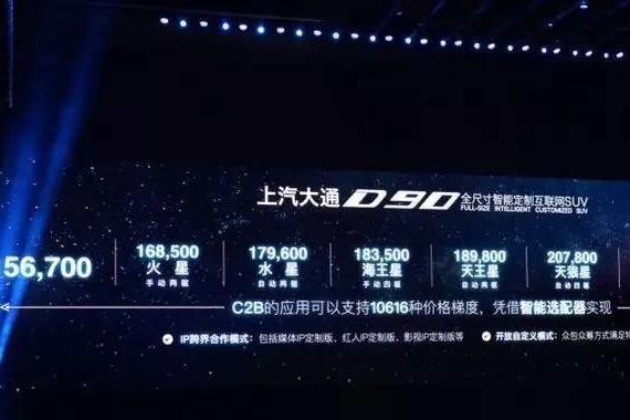 上汽大通D90，是不是有些自信过头了？