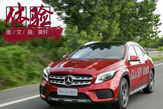 年轻就无所畏！无畏路上有奔驰GLA相伴