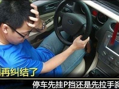 自动挡车，等红灯时挂啥档？