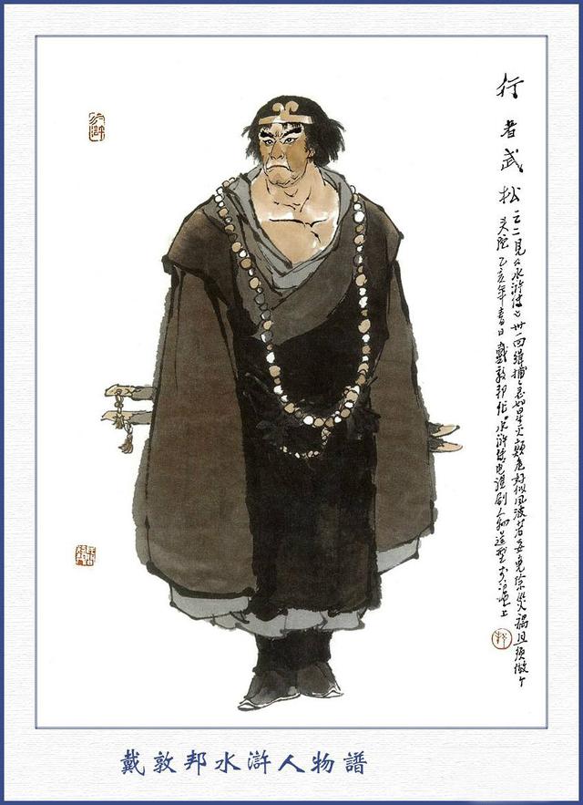 水浒传梁山108将，真正能算好汉的竟只有这五人！