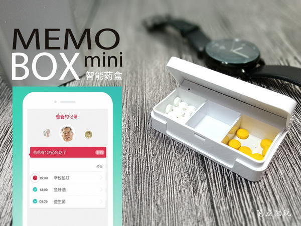 药盒变智能,吃药更贴心,memo box迷你智能药盒