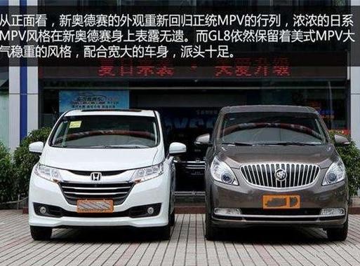 别克GL8和本田奥德赛，论家用谁是王者？