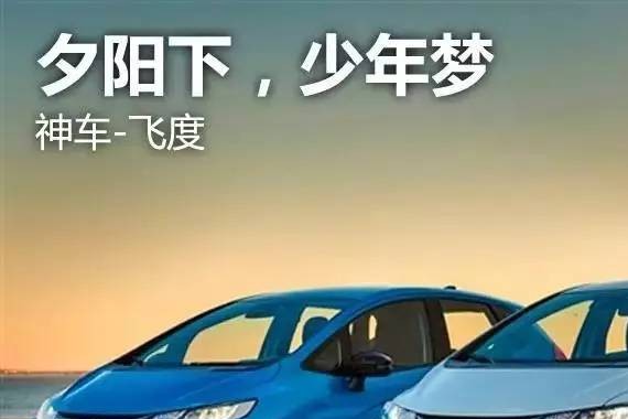 神车飞度，再度出山，会适合买菜吗？