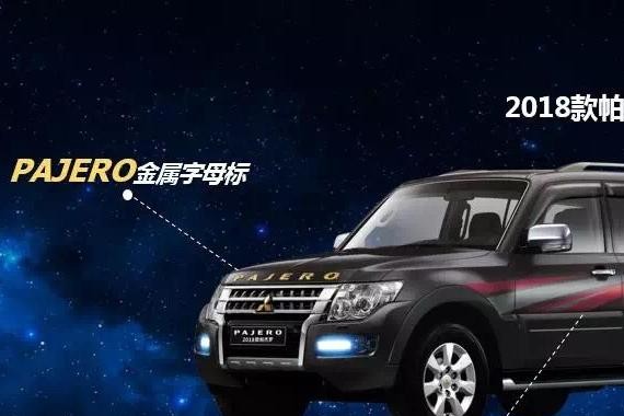 头条·新车丨内外多处升级 2018款帕杰罗即将上市