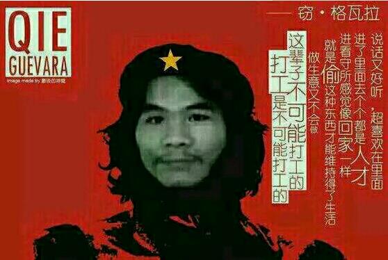 窃格瓦拉出狱:看好你的电动车!打工是不可能打工的!