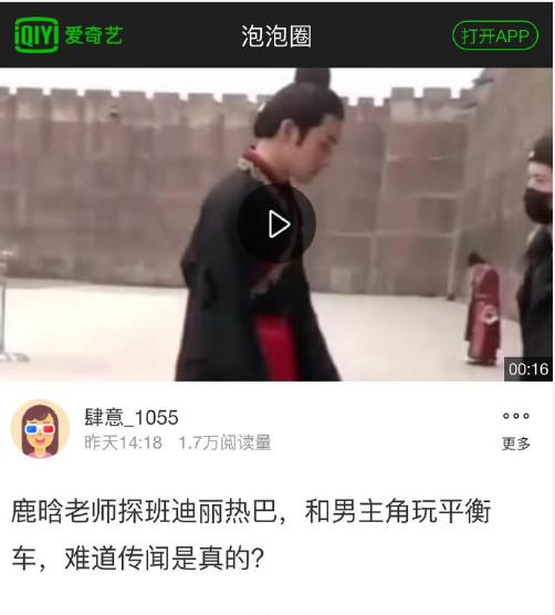 网传鹿晗探班热巴