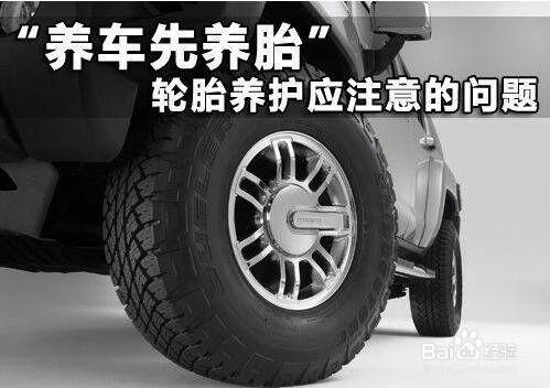汽车知识普及：轮胎的维护保养