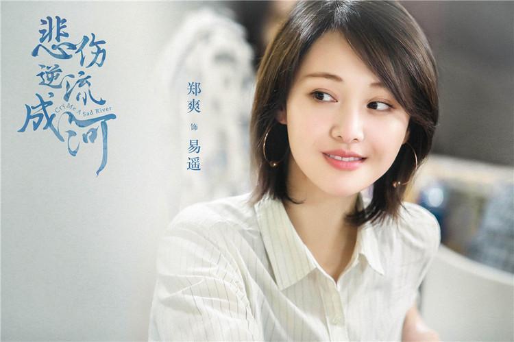 《悲伤逆流成河》郑爽饰演大姐大，终于做回了她自己