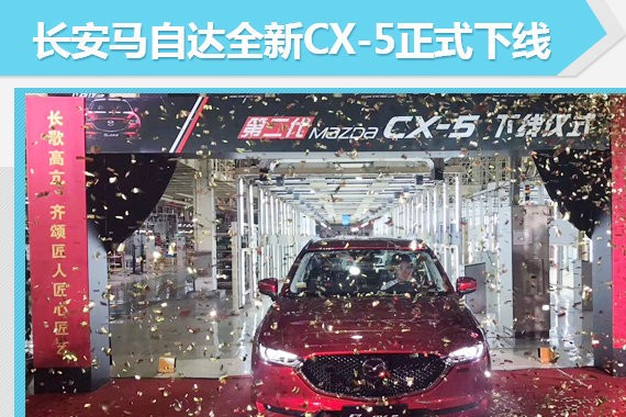 长安马自达新一代CX-5定于9月21日上市