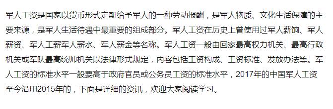 2017军官工资表，军官和士官的区别是什么？