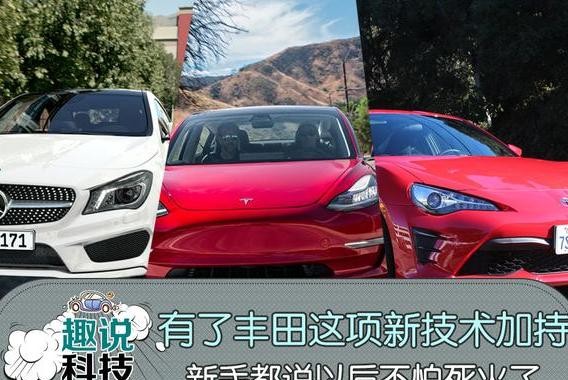 有了丰田这项新技术加持，新手都说以后不怕死火了