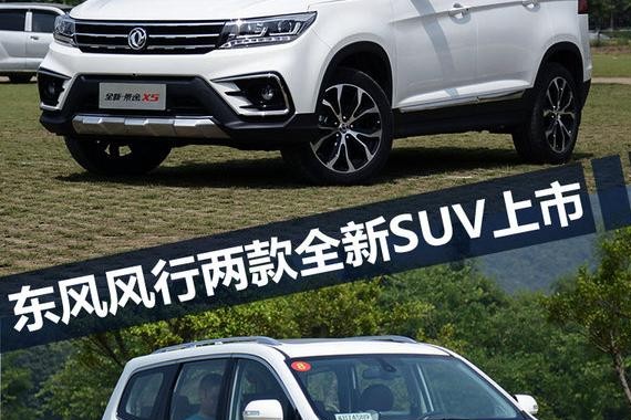 东风风行全新景逸X5 1.5T/X6上市 8.49万起售