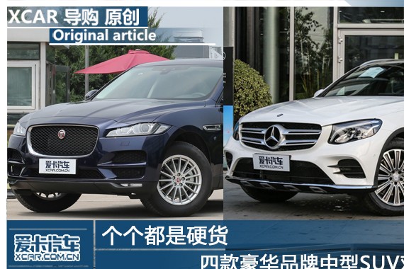 个个都是硬货 四款豪华品牌中型SUV对比