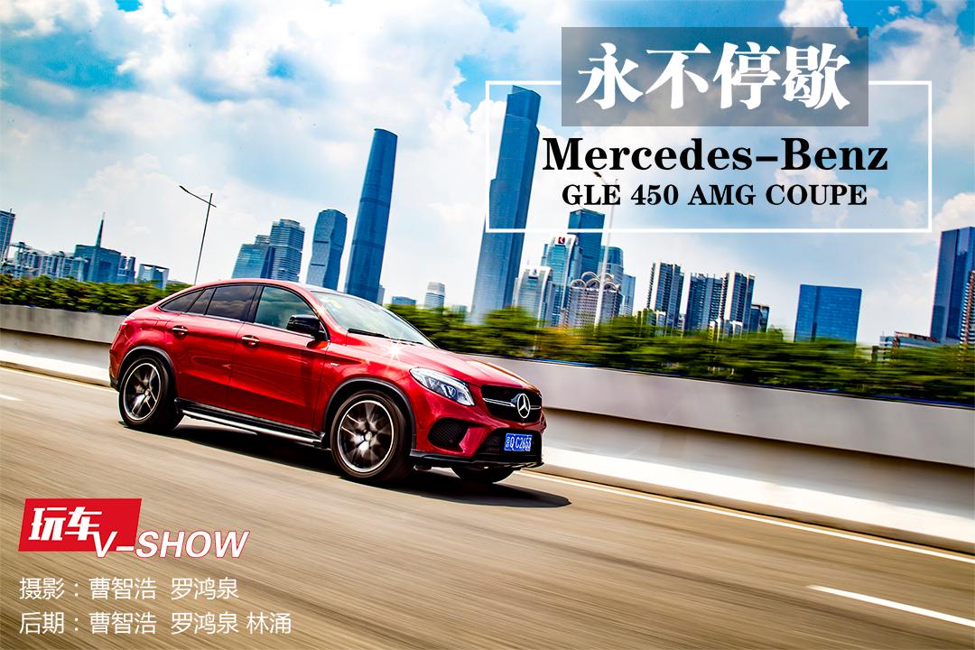 最美奔驰SUV 看完你就会爱上，就差钱了！