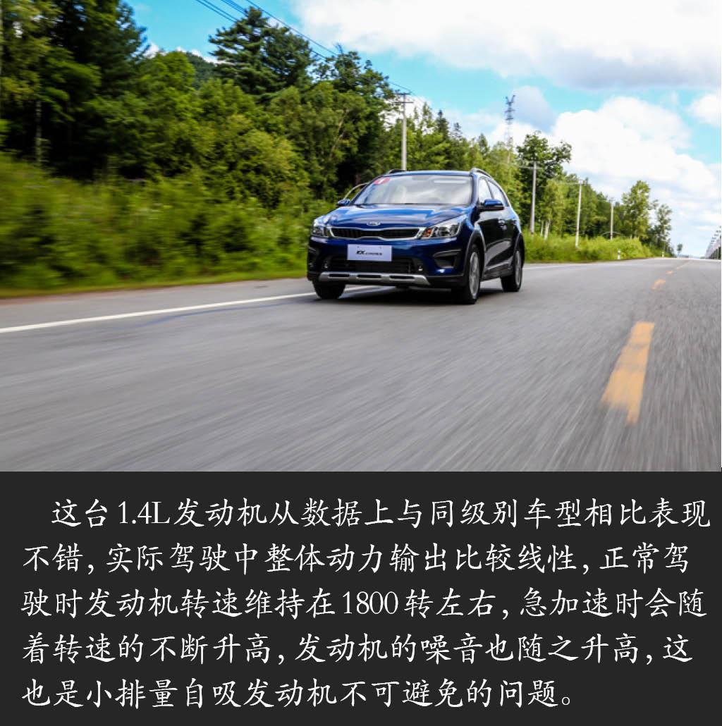 全新小型跨界车 试驾起亚KX CROSS