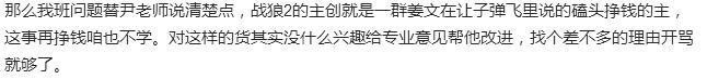 尹珊珊骂了战狼2被开除, 中戏校友抱不平了！