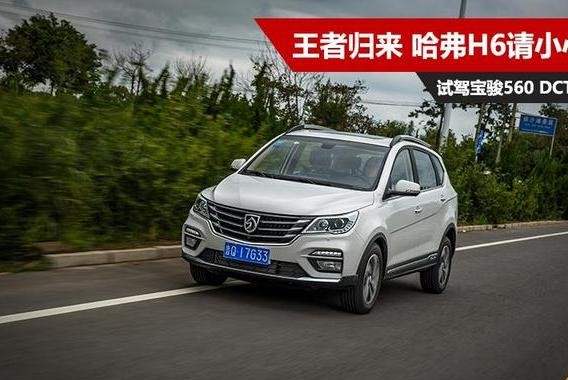 王者归来？让哈弗H6头疼的宝骏神车又升级了