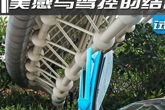 美感与驾控的结合体 试驾迈凯伦570GT