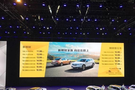 斯柯达新明锐家族上市 售价11.99万-17.49万
