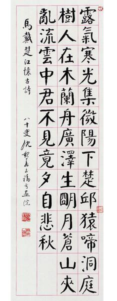 中国当代最杰出的颜体三大家书法作品欣赏