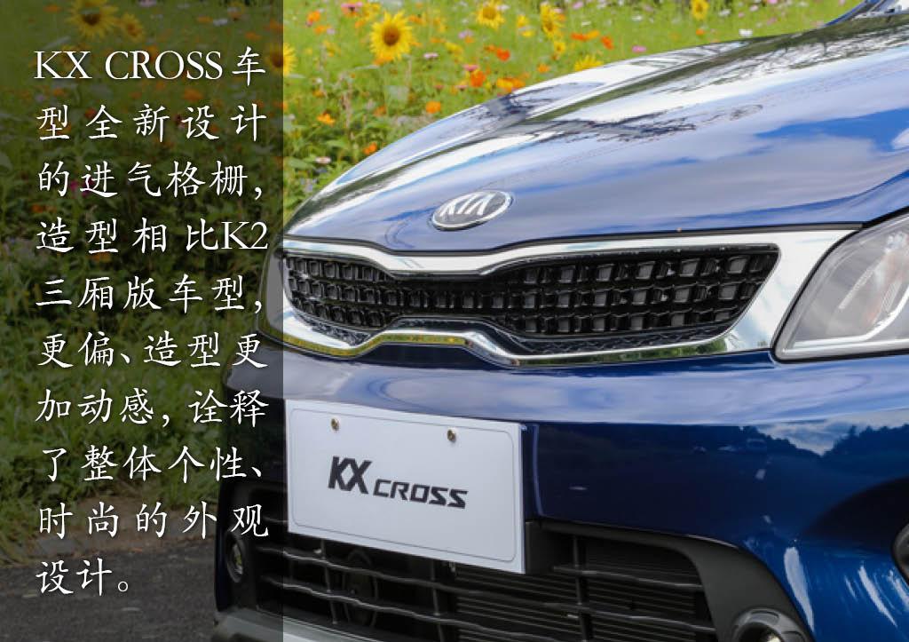 全新小型跨界车 试驾起亚KX CROSS