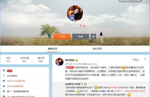 尹珊珊骂了战狼2被开除, 中戏校友抱不平了！