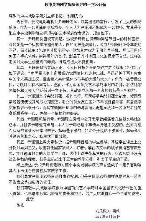 尹珊珊骂了战狼2被开除, 中戏校友抱不平了！