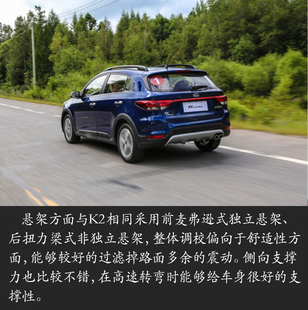 全新小型跨界车 试驾起亚KX CROSS