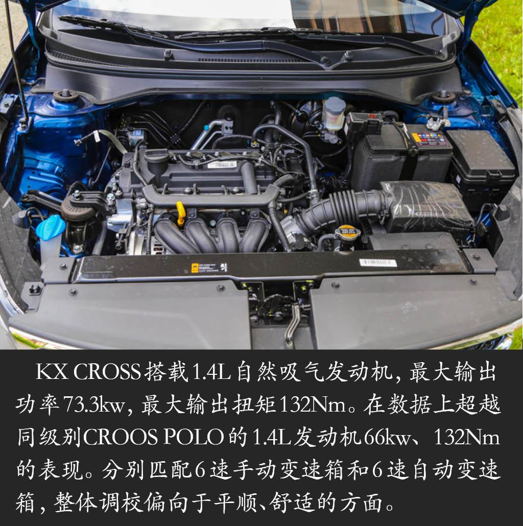 全新小型跨界车 试驾起亚KX CROSS