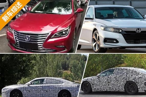 第10代雅阁领衔　溜背式运动轿车推荐[图]