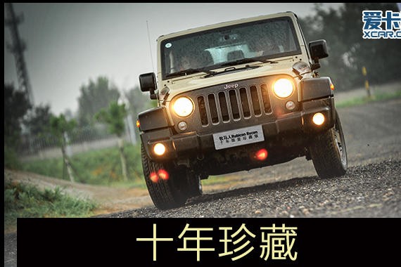 十年珍藏 Jeep牧马人Rubicon Recon越野