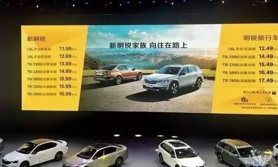 售价11.99-17.49万元 斯柯达明锐家族正式上市