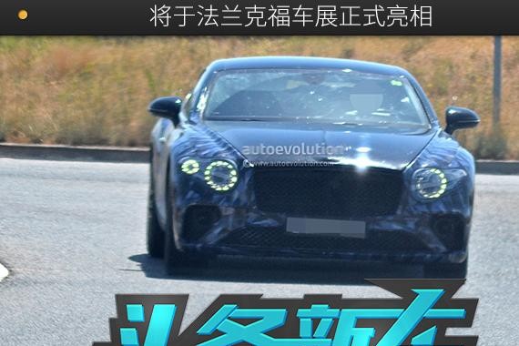 全新欧陆GT谍照再曝光 将于法兰克福车展正式亮相