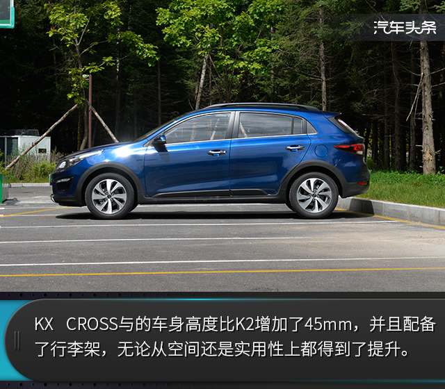SUV的空间，轿车的价格 试起亚KX CROSS