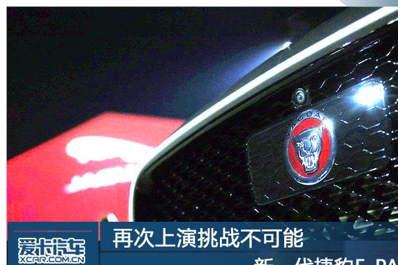 新一代捷豹F-PACE再次上演挑战不可能