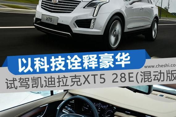 用科技诠释美式豪华 凯迪拉克XT5 28E怎么样？