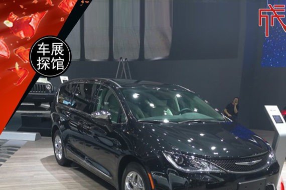 网通社成都车展探馆：新克莱斯勒大捷龙