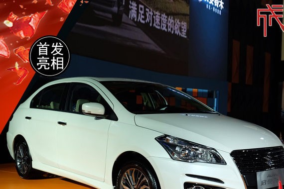 长安铃木全新启悦Pro亮相 外观配置升级