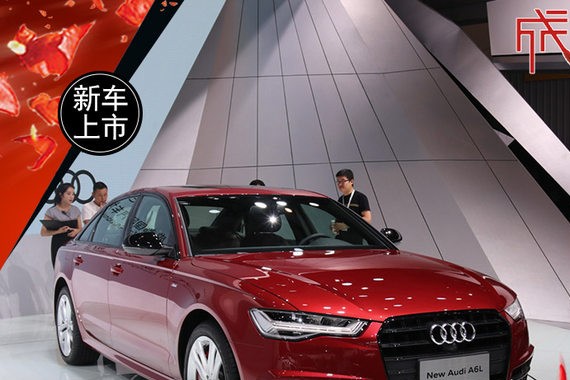 奥迪新款A6家族正式上市 售40.6万元起