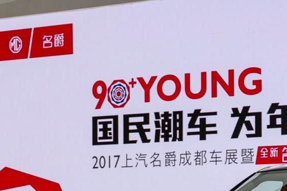 全新名爵3成都车展上市，售价5.98万元起