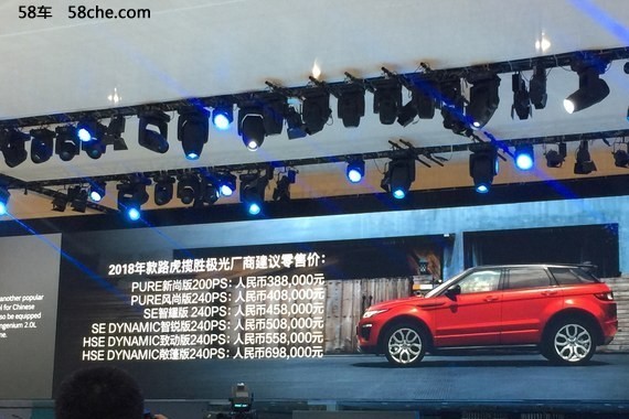 成都车展 新款路虎揽胜极光售38.8万起