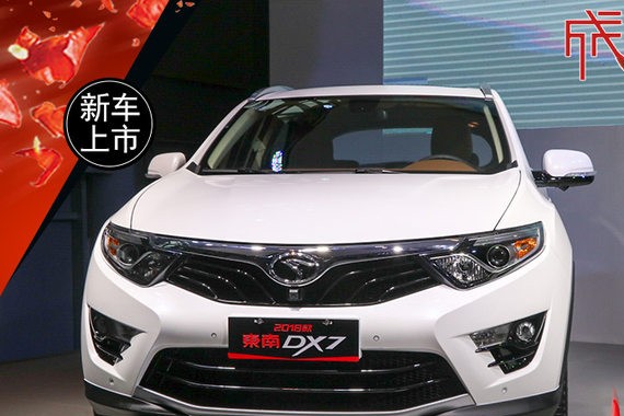 东南新款DX7正式上市 售8.99-13.99万元