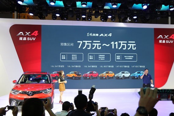 成都车展:东风风神AX4预售价7-11万元