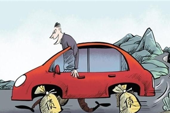 借钱买的车还还不起，这是有面子？得罪人的面更大吧