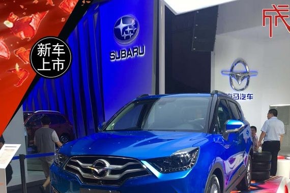 海马S5青春版正式上市 售5.98-8.88万元