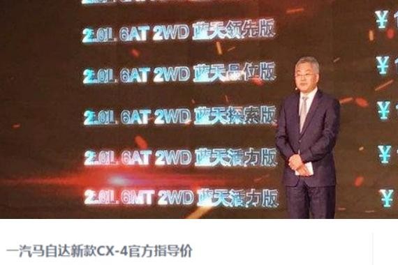 马自达新CX-4正式上市，售14.08-21.58万元